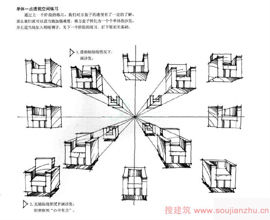 3,单体沙发的一点透视,两点透视各1~3张.