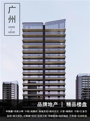 广州8大精品：叠院+洋房+大平层+小高层+超高层......