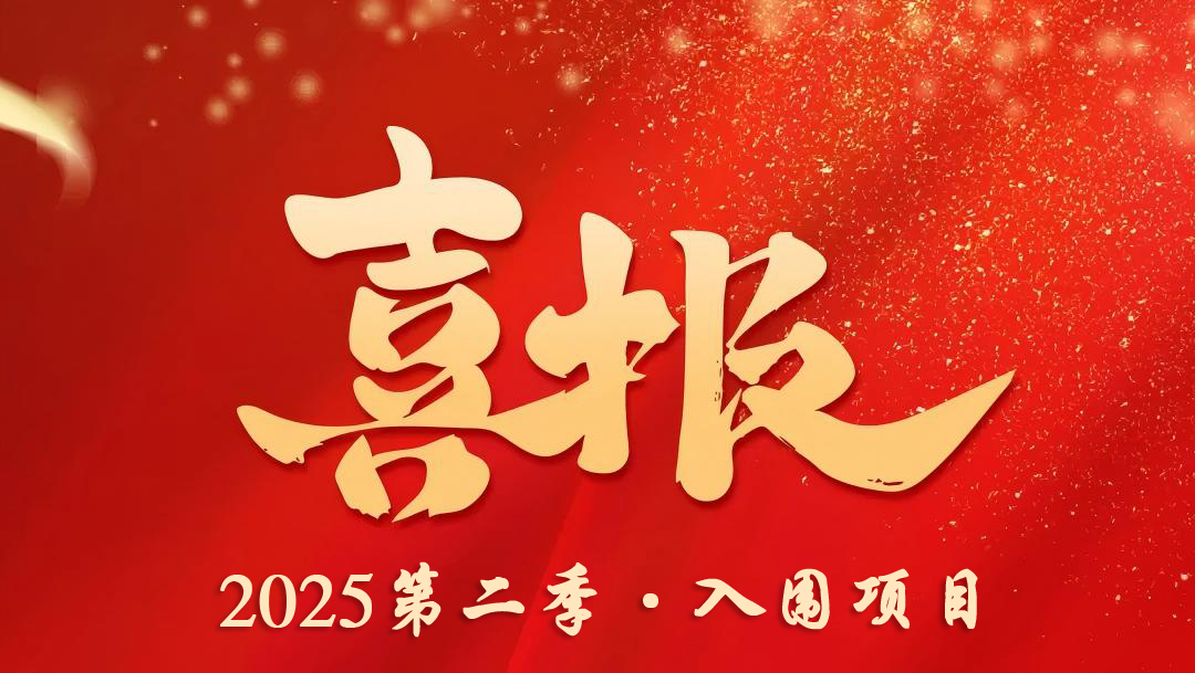 喜报！！2025第二季《WERA全球精品楼盘大奖》入围项目