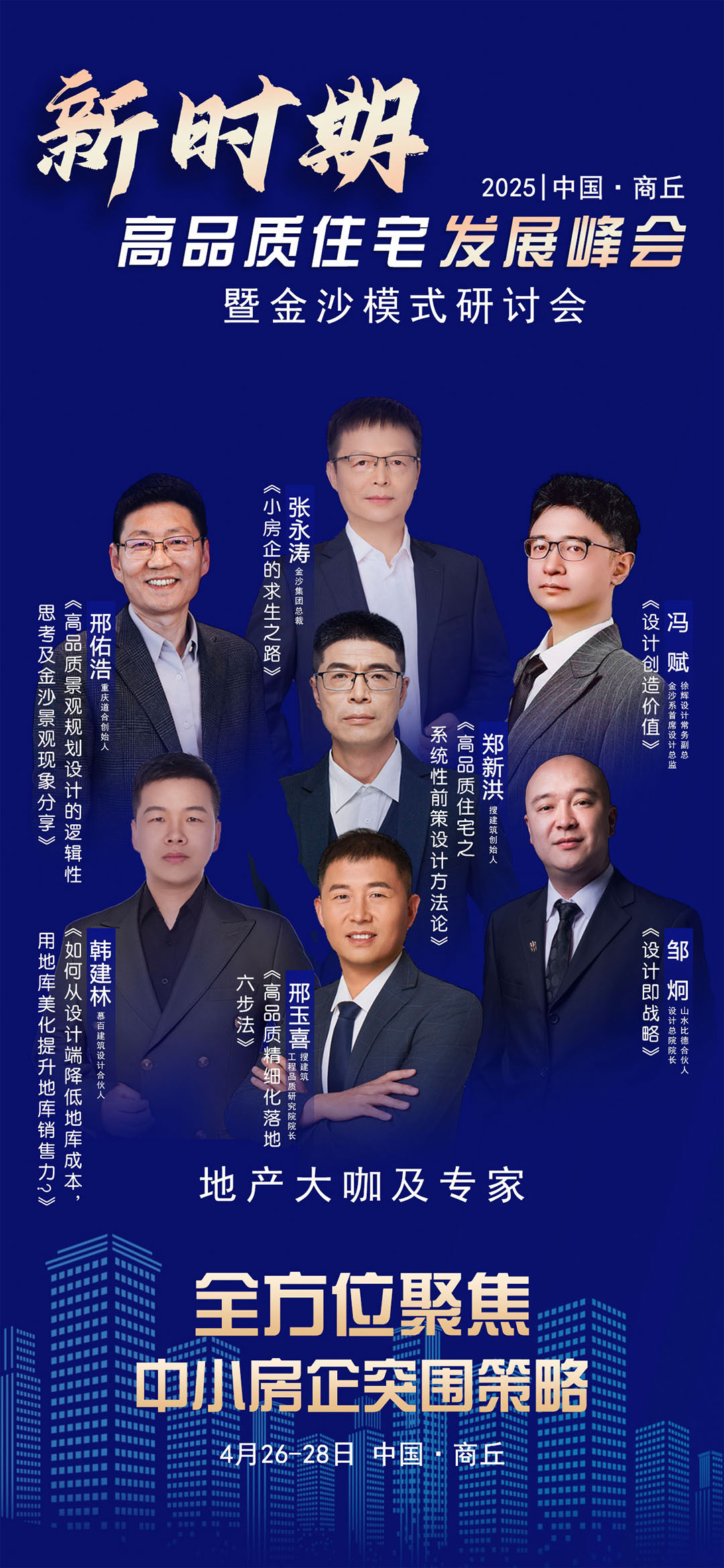 新一期·金沙 | 机会难得：增加县域楼盘+金沙模式分享会 | 七大精品考察 （建筑、景观、物业）