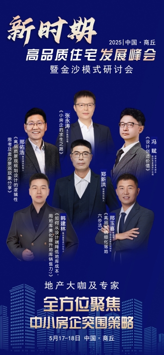 6月学习 | 金沙模式研讨会 ：产品创新、成本管控、精细化实操 【7大项目+峰会】（建筑、景观、物业）
