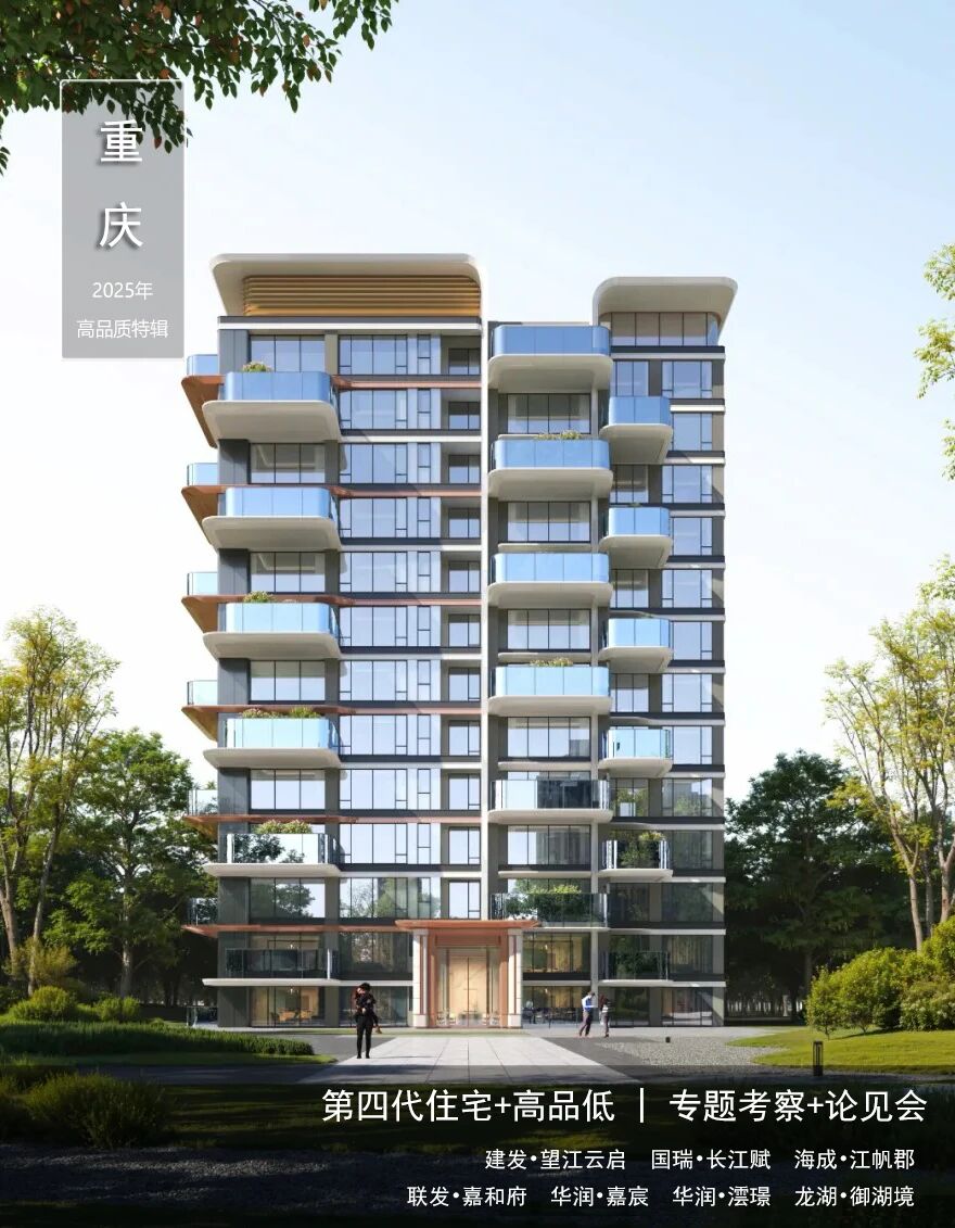 学习·重庆 | 高品质+四代住宅：产品趋势、成本管控、精细化实操 【考察+分享会】