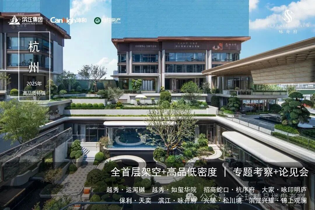 2026 开发商必学 | 杭州：“地上架空车库”的新模式，重构小区的人车流动线【考察+分享会】
