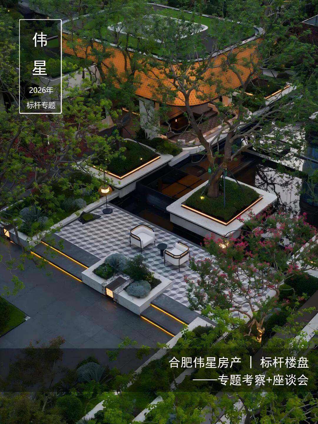 高端人居《伟星房产 | 标杆楼盘》专题考察+座谈会