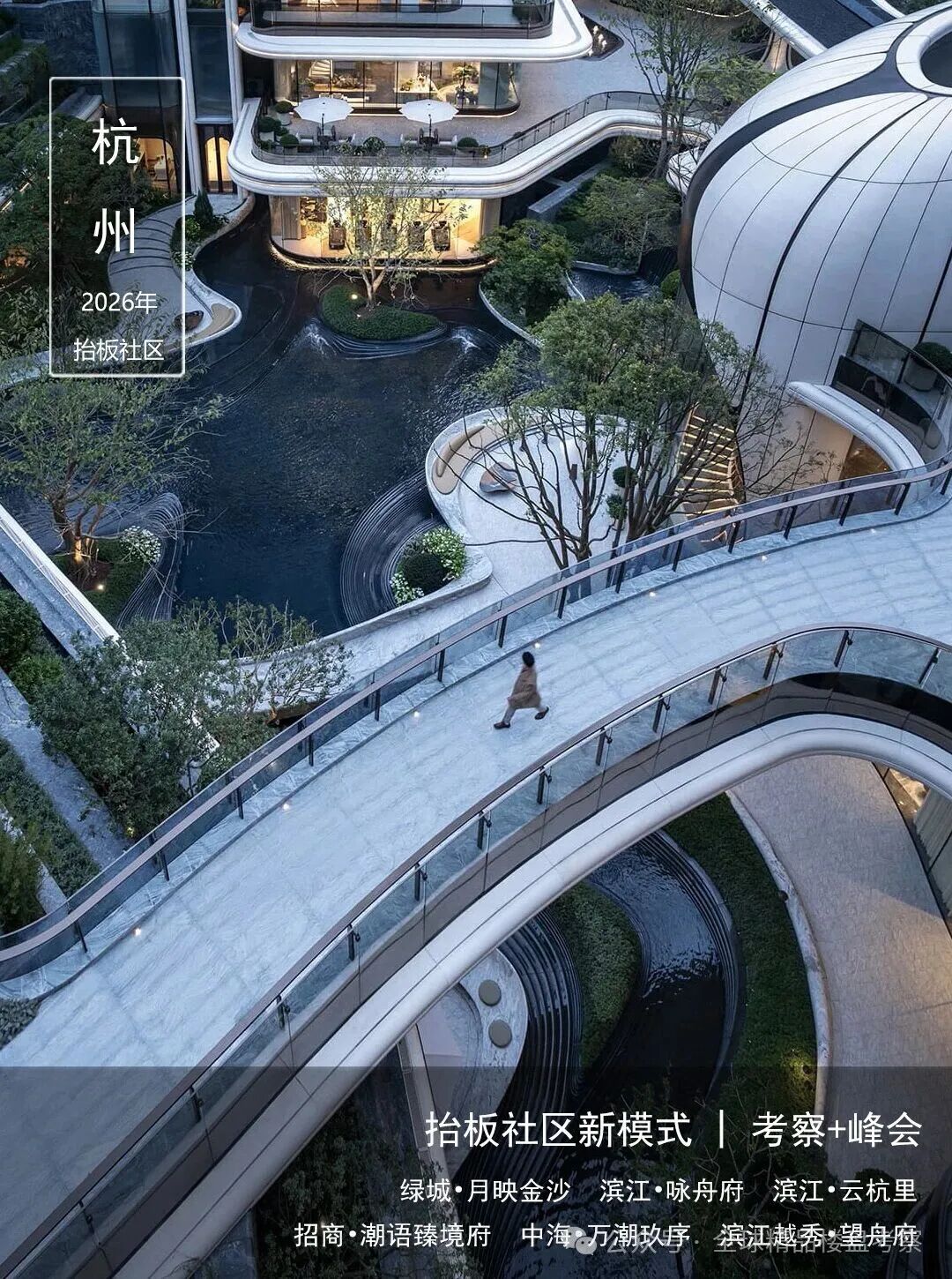 新一期 | 学习杭州：“抬板之上”再架空，产品迭代新趋势……【考察+峰会】
