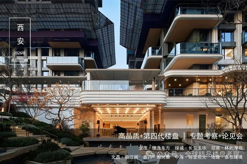 5月学习·西安 | 高品质住宅：产品趋势、精细化落地—— 中海+绿城+金茂+招商+地建……【考察+分享会】