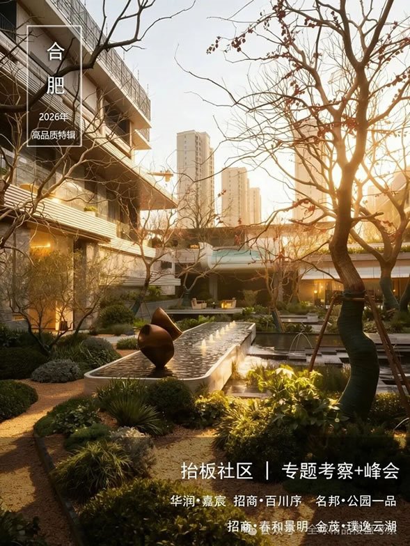 6月学习· 抬板住宅：新项目必学，产品趋势【考察+峰会】