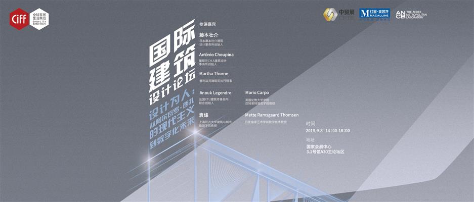 论坛报名 | 9月8日,世界级建筑大咖齐聚上海,就等你来!
