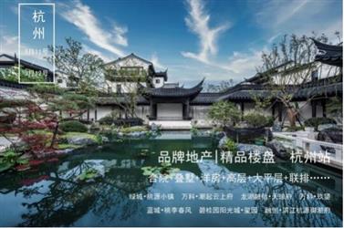 杭州新精品：合院+叠墅+洋房+高层+大平层.....