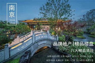 南京八大精品：融创+龙湖+建发+金隅+美的+世茂+碧桂园……