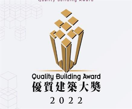 参与优质建筑大奖的三大优势|为您的项目增加国际名誉