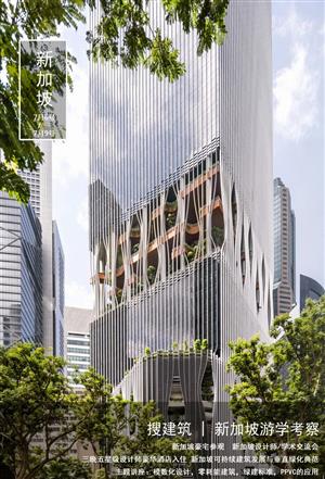 新加坡高端楼盘：可持续发展建筑与垂直绿化 —— 建筑、景观考察