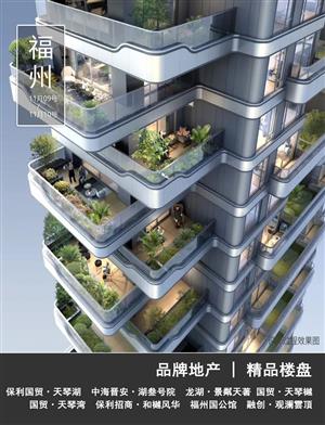 福州8大精品：第四代住宅+大平层+叠墅+洋房+高层.....