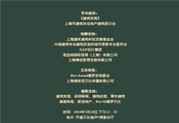活动 | “以城市更新为牵引,聚焦发展新质生产力” 学术论坛出席嘉宾揭晓