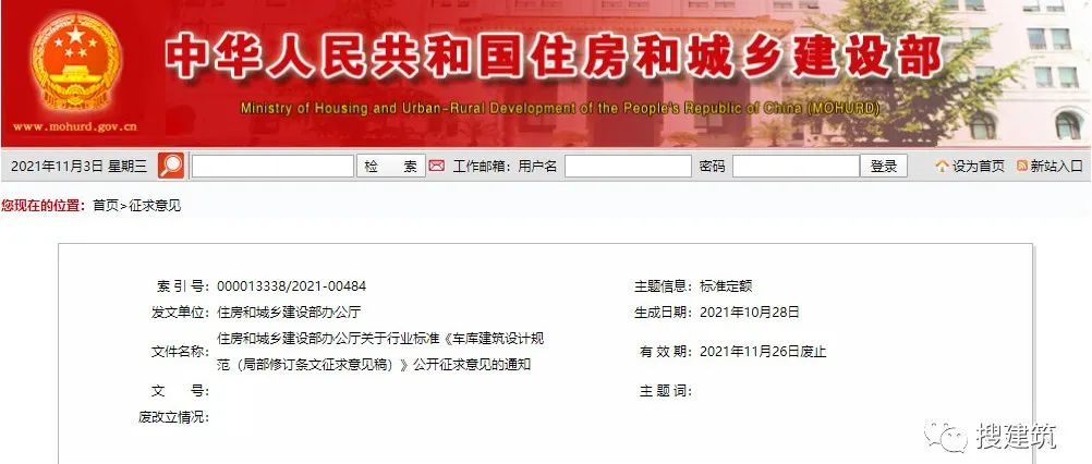 又要改了!! 《车库设计规范》?修订对照表……
