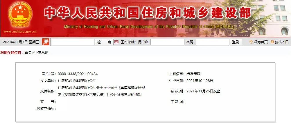 又要改了!! 《车库建筑设计规范》?修订对照表……