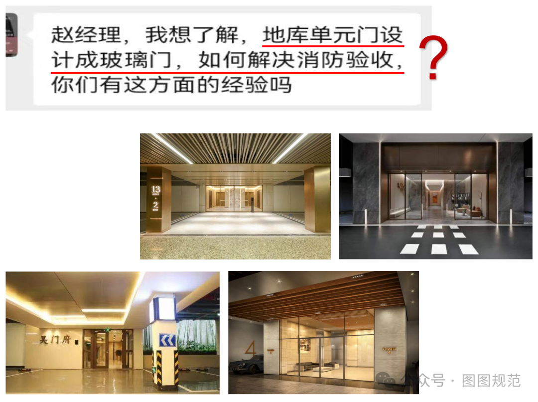 地库大堂:消防要求下—— 如何做出“玻璃”通透、漂亮的效果?