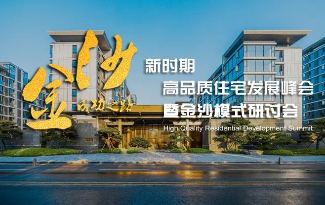 楼市|金沙+冶都:产品创新、成本管控、精细化实操(建筑、景观、物业)